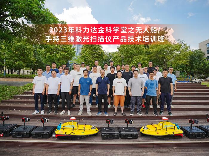 進(jìn)階新技能，擁抱新發(fā)展！2023年無人船/三維激光產(chǎn)品技術(shù)培訓(xùn)圓滿舉行